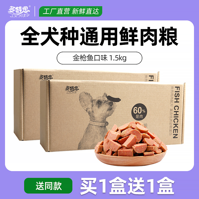 Dog Food Fish Meat Taste Tuna Fresh Meat Wet Dog Food Universal Teddy Pood Poochs Breed Dog Dog Food