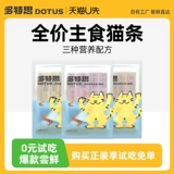 [Tmall u сначала] Dotsti Full -price Staple Cats Cat Cat закуски 0 клей без питания агента