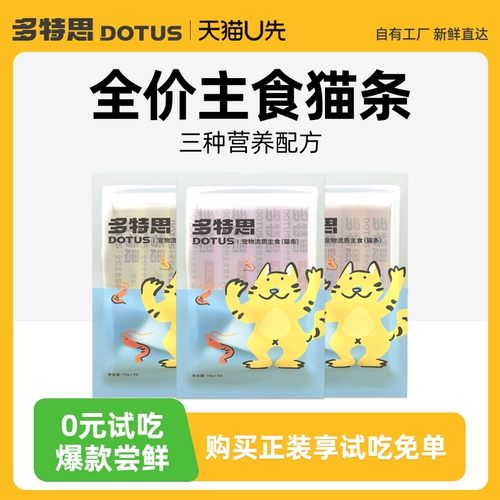 [Tmall u сначала] Dotsti Full -price Staple Cats Cat Cat закуски 0 клей без питания агента