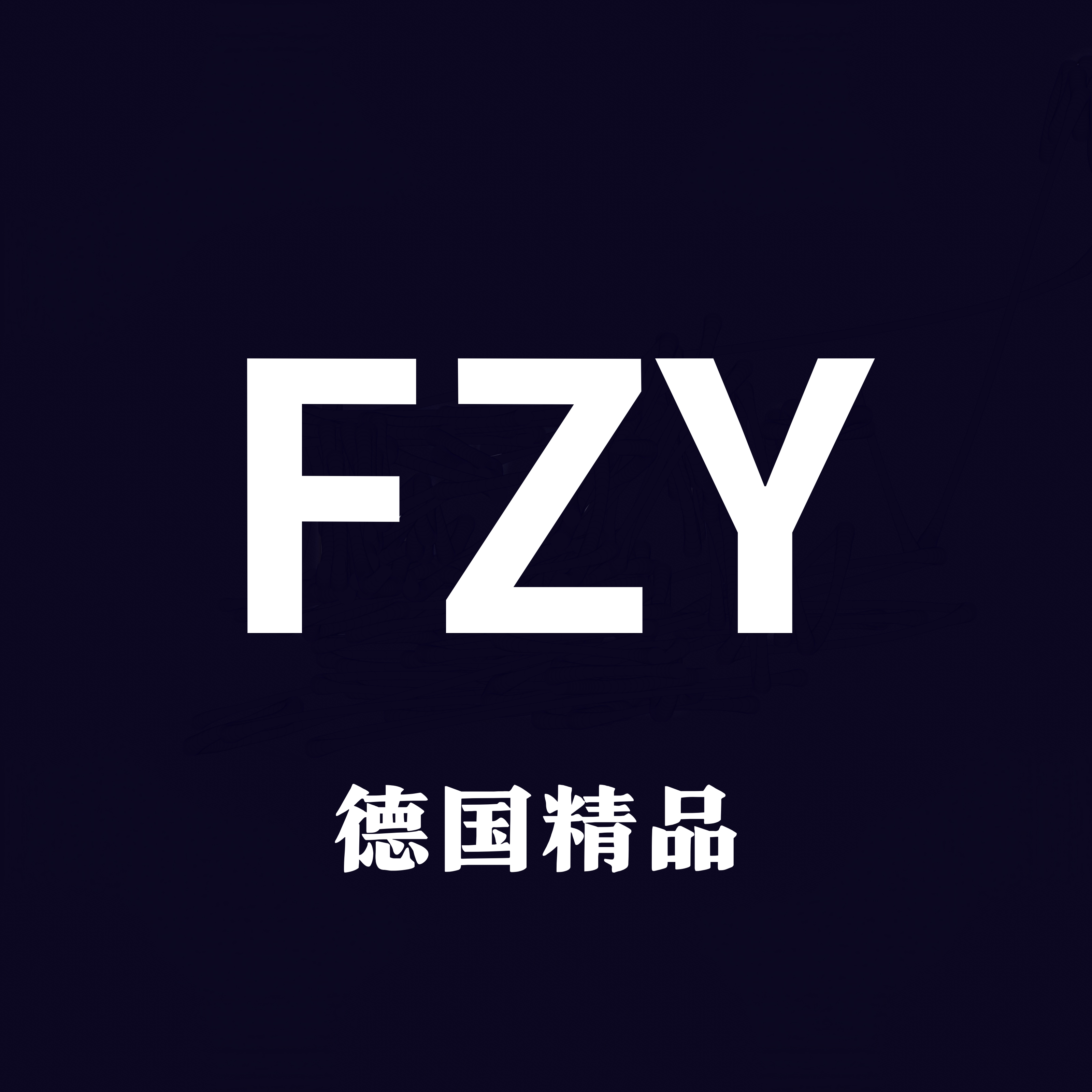 德国精品仟梓甄选店的LOGO