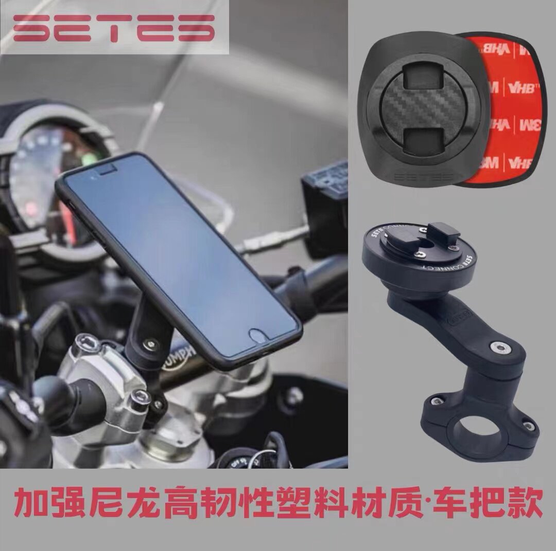 SETES Motorcycle Mobile Phone Cycling Steps Cycling Street Car General Navigation Express Dismantlement Shock Prevention Standing ADV Retro