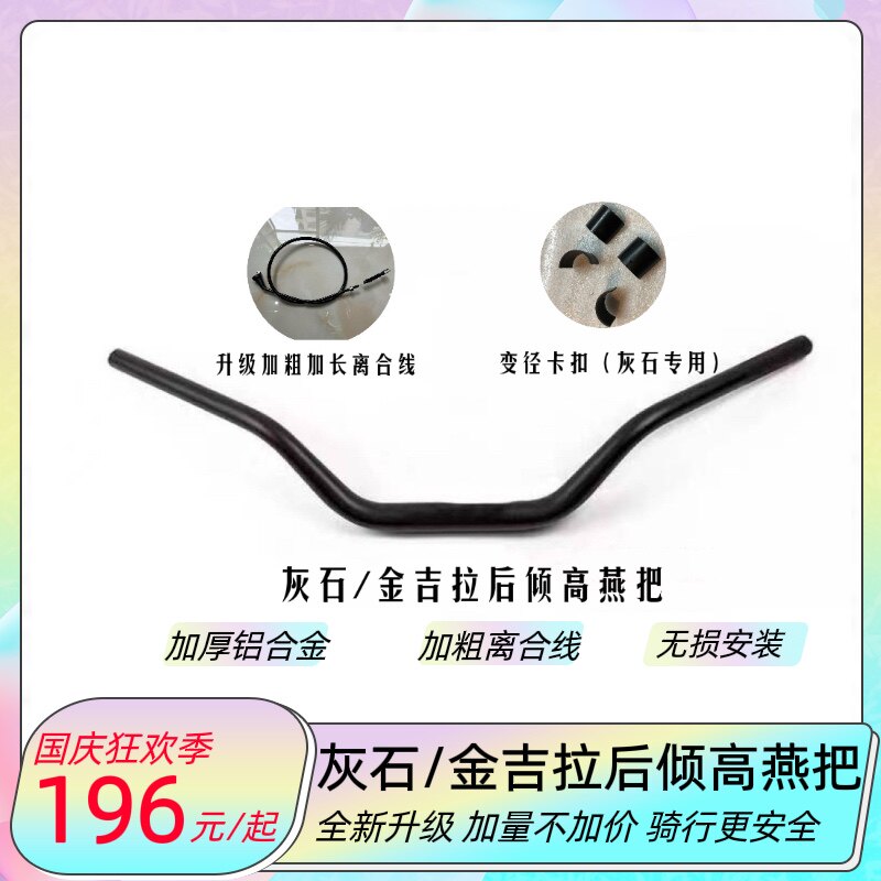 Benda Jinjila 300 modified retro handlebar variable diameter rear leaning high swallow handle Benda greystone 300 modified swallow handle