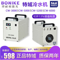 Special area chiller UV UV laser welding machine spindle cooling CW3000CW5000CW5200 refrigeration water tank