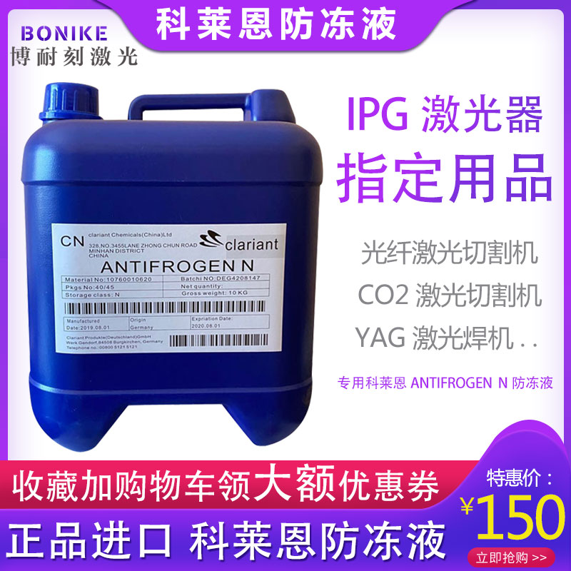 Coliane Antifreeze Fiber Fiber Cutting Welding Machine Chiller Special Antifreeze Water Cooling Channel