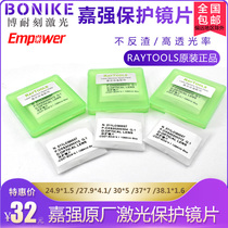 Jiaqiang original protective lens 27 9X4 1 fiber laser cutting machine 37*7 quartz 30*5 protective lens