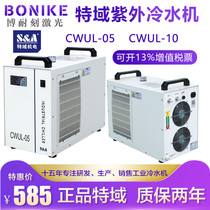 Special domain chiller CWUL05 UV solid-state laser chiller CWUL10 UV marking machine Chiller