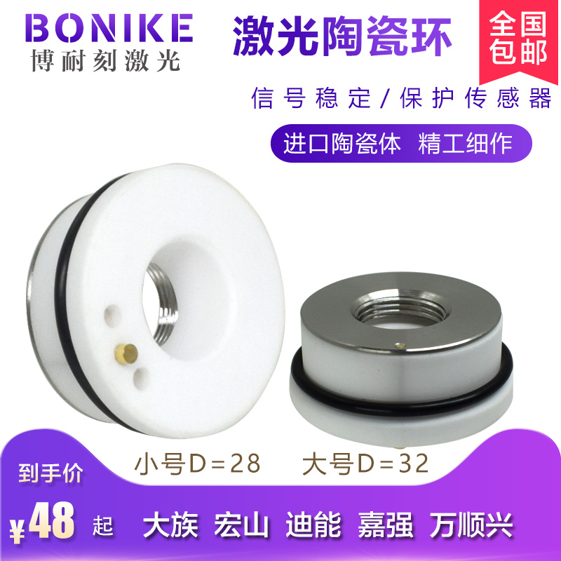 Laser ceramic ring fiber cutting machine ceramic body large group Precitec Jiqiang ten thousand Shunxing cutting head accessories