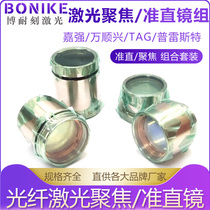 Laser focusing tube Collimating lens sheet set Concave and convex fiber cutting head accessories Jiaqiang 30 Prewanshunxing