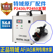 Special domain industrial chiller original accessories Water pump special power supply P2430P2450P2402A water pump