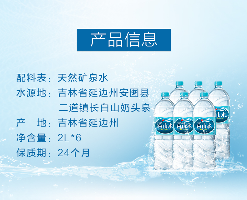 农心 白山水 长白山活火山矿泉水 2L*12瓶 图8