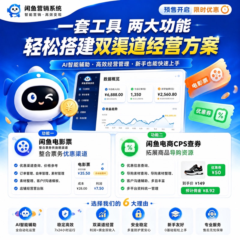Xianyu Business Management Tools, Movie Ticket Discount Channels, Cps Shopping Guide Templates, Ai Automatic Reply Mini-Program Xianyu Business Management Tools, Movie Ticket Discount Channels, Cps Shopping Guide Templates, Ai Automatic Reply Mini-Program