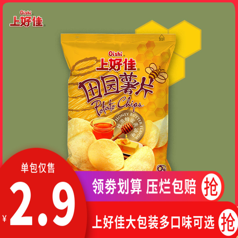Shanghao Jia silky honey cream flavor pastoral potato chips 50gX10 bags of leisure puffed snacks gift pack