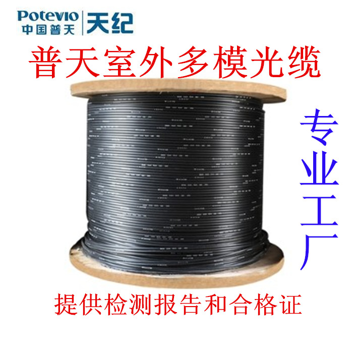 Nanjing Putian outdoor multimode optical cable 10 Gigabit OM4 OM3 optical fiber 4 cores 6 cores 8 cores 12 cores 24 cores 48 cores