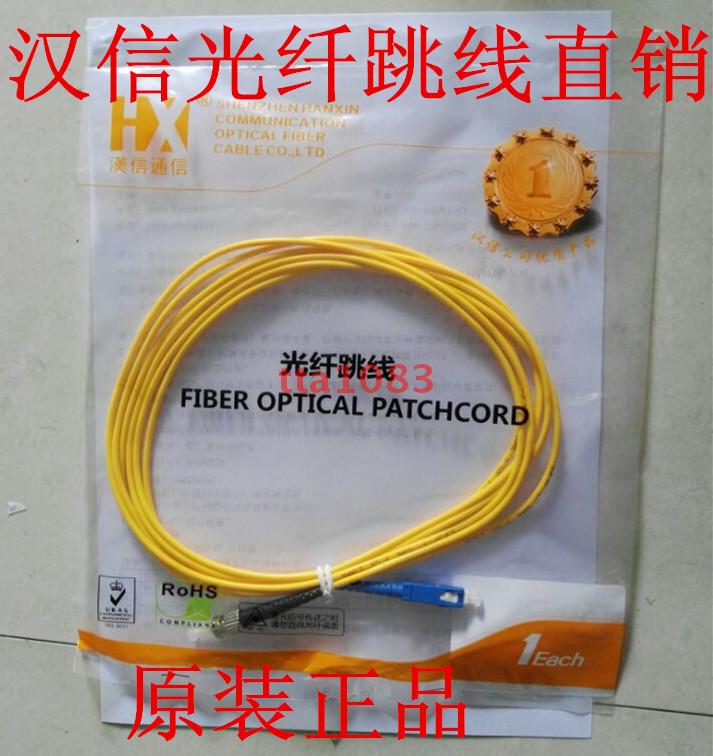 Hanshin Single Mode Fiber Jumper ST-STSC-FCST-SCFC-FCSC-FCLC tailfiber original dress