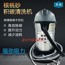 Walnut sand carbon deposition cleaning machine in-cylinder direct injection engine intake valve throttle carbon deposition carbon removal machine walnut sand