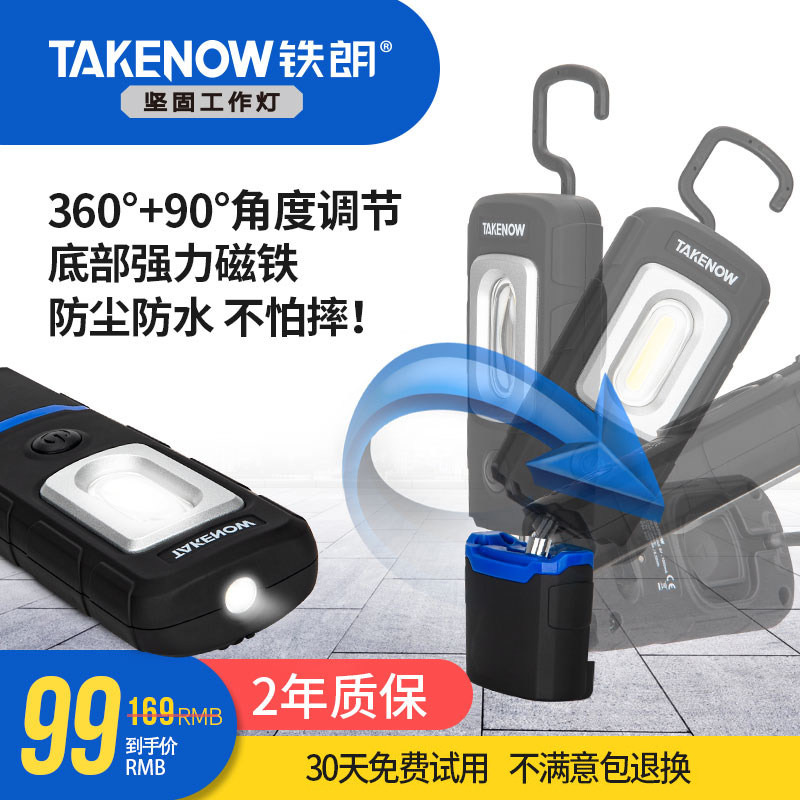 Tielang led charging work light LED repair car special tool auto repair repair repair lamp strong magnetic emergency flashlight