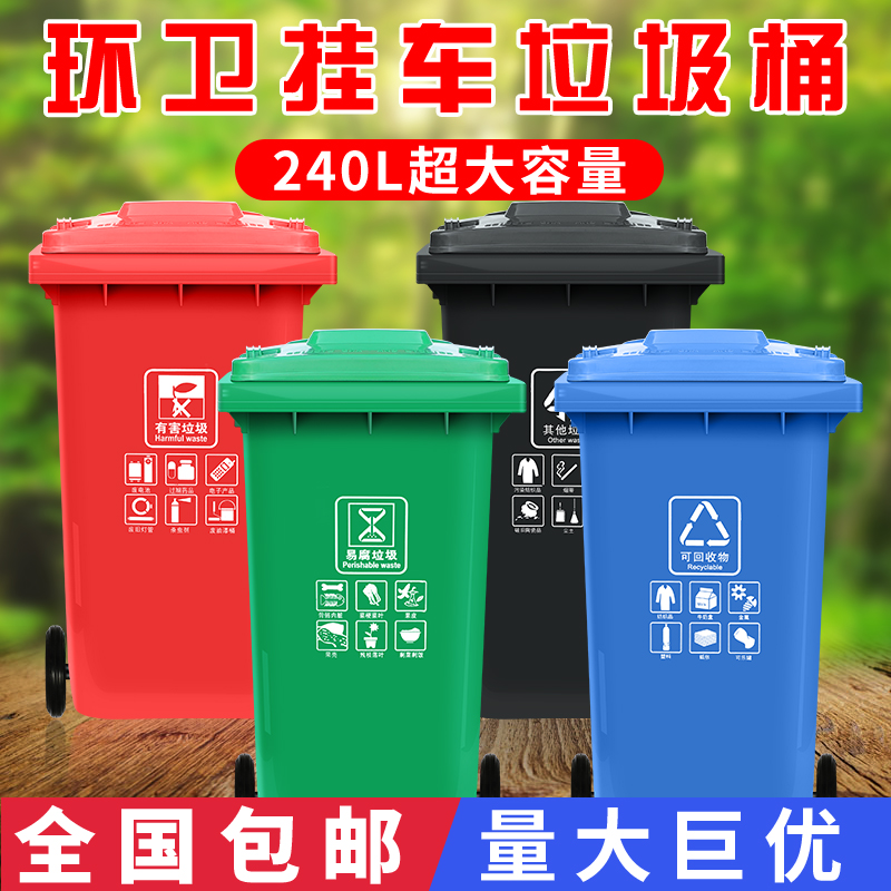 Tthicker outdoor trash can 240L sanitation trailer special thickened garbage bin large number 120 liter trash can