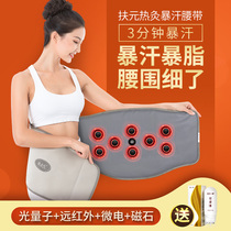 Fuyuan Sweating Biological Micro-Electric Acupuncture Beauty Belt Far Infrared Heating Air Pressure Squeeze Massage Slimming Repellent Cold Warm Palace