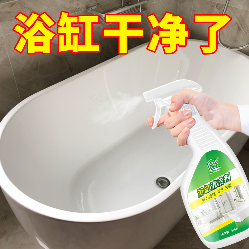 Shield King Bathtub Cleanser Powerful Decontamination Special Acrylic Bathtub Descaling Bathroom Surface Basin Except Water Scale Cleaning Agents 
