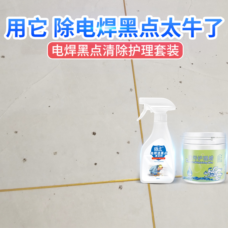 Shield King Tile Welding Slag Black Spot Cleaner Glass Removal Solder Joint Floor Wax Polishing Antifouling Care Set