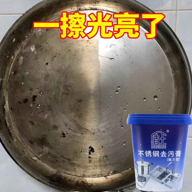 Shield King Stainless decontamination cream Home Kitchen Pan Bottom Black Scale Removal Powerful Rust Removing Cleanser Wash Pot theorizer
