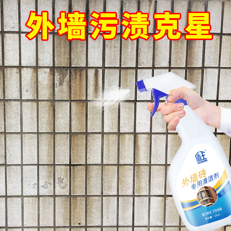 Shield Wall Cleaning Agent Tile Cleaning Power to Demolarize Upgrade Cement Mortar Coating Architecture