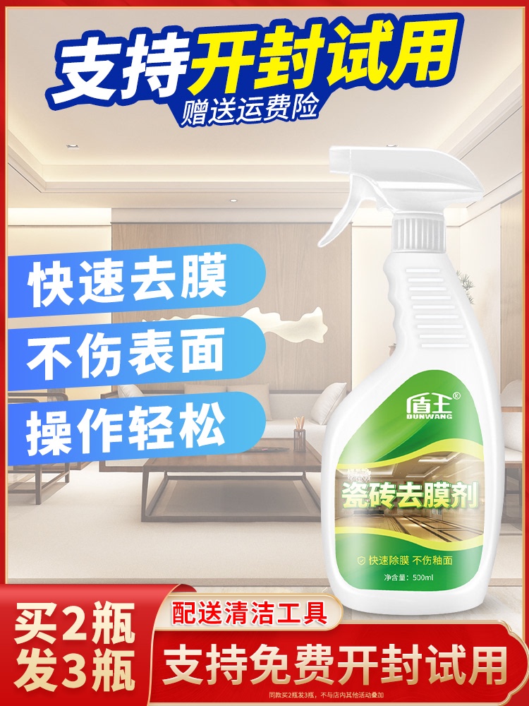 Shield king tile film remover Floor tiles to protect the film cleaner Household floor tiles to remove the film in addition to the glue artifact