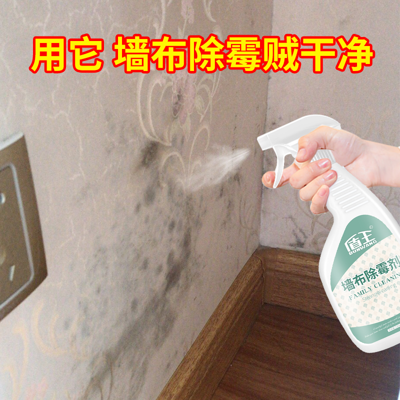 Wall cloth mildew remover wallpaper special wallpaper wall mold removal mold removal mold cleaning mildew point cleaner
