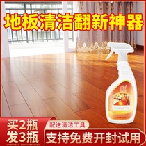 Shield king solid wood floor cleaner artifact Composite floor net mildew stains strong decontamination renovation gap cleaning household