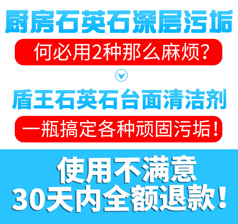 盾王 厨房石英石台面清洁剂 图1