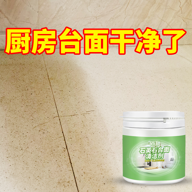 Kitchen Quartz Countertop Cleaner, Household Marble Polishing Powder, Powerful Stain Remover, Deep Cleaning for Artificial Stone