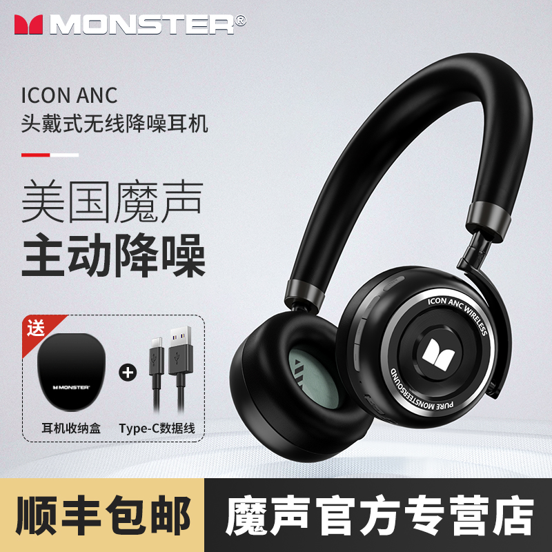 Monster魔聲icon Anc頭戴式無線藍牙耳機雙耳音樂主動降噪超長續航待機跑步運動耳麥聽歌專用包耳式遊戲電腦 Monster魔聲icon Anc頭戴式無線藍牙耳機雙耳音樂主動降噪超長續航待機跑步運動耳麥聽歌專用包耳式遊戲電腦