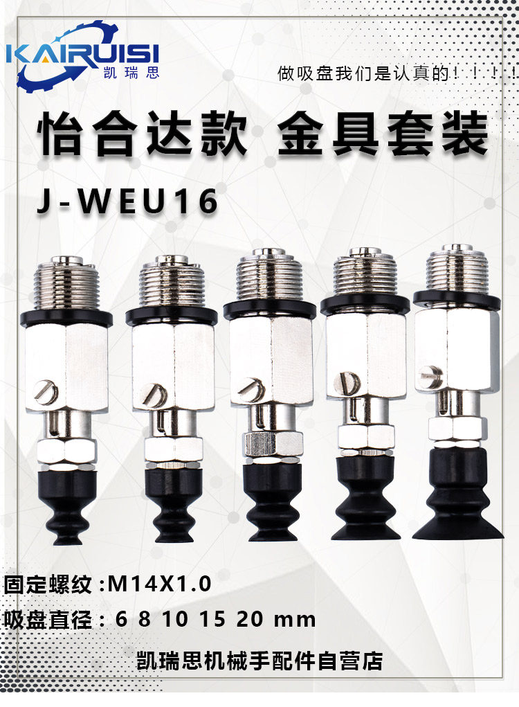 Вакуумные Чак 怡合达机械手真空吸盘金具jweu16-d6/d8/d10/d15/d20工业气动配件 Kairui siming