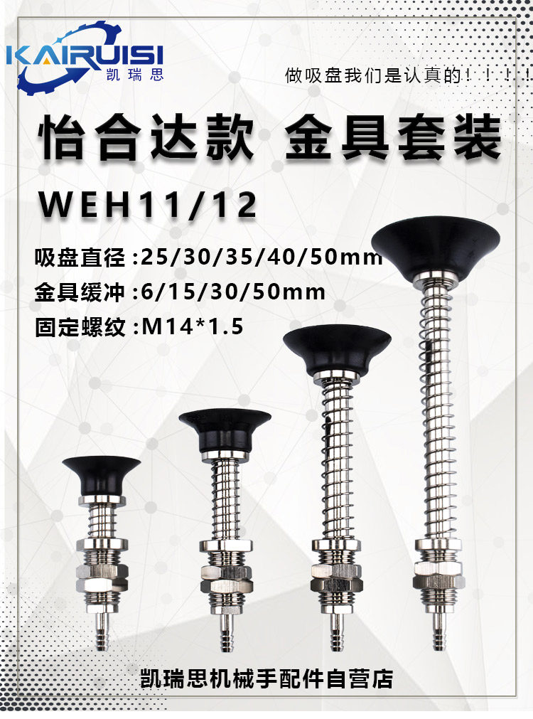 Вакуумные Чак 怡合达 机械手真空吸盘金具 weh11-d25/d30/d35/d40/d50 气动配件 Kairui siming