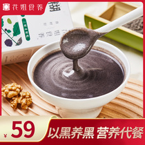 Flower brother-in-law Nourishing Black Sesame Paste Powder Cooked Ready-to-eat Black Rice Walnut Pink Small Bag Packed Breakfast