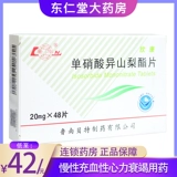 Скидка на упаковку] Жемчужная таблетка с одноитратной нарезанными нитратами.