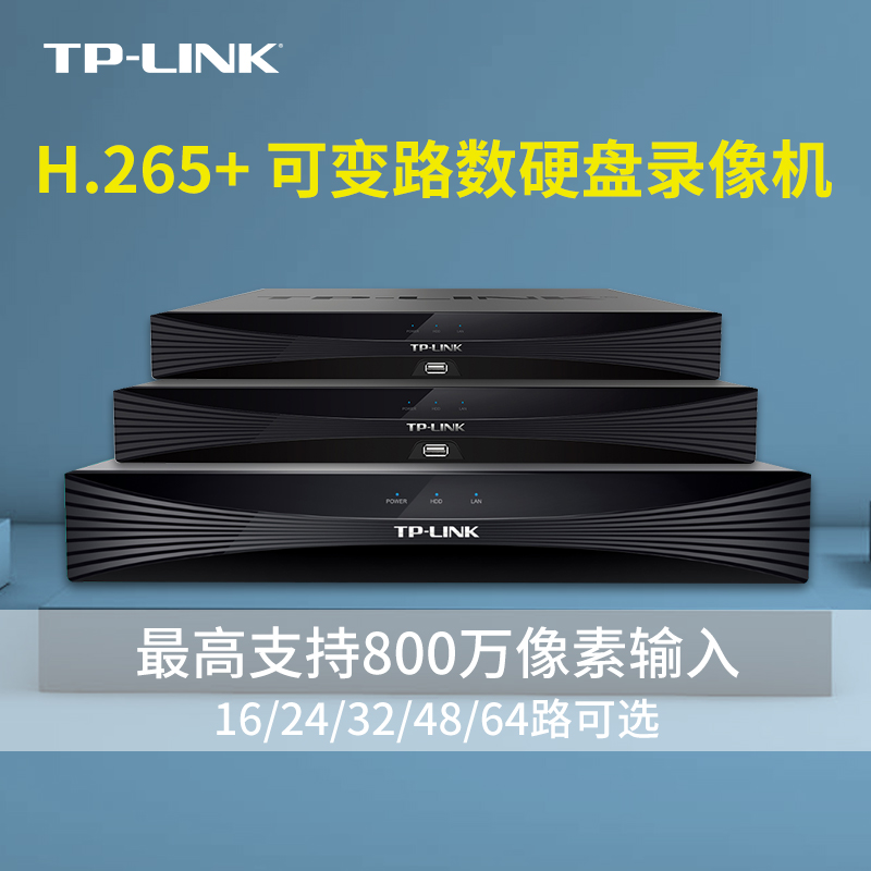 tp-link network hard disk video recorder 16 24 32 48 64 channel HD decoding nvr monitoring host digital support h265 storage video all-in-one machine 4k80