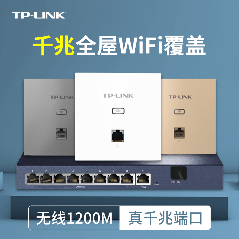 tplink gigabit port wifi6 wireless ap panel tp whole house wifi coverage set 5g dual-band high-speed embedded 86 type ac router socket poe network cable power supply home