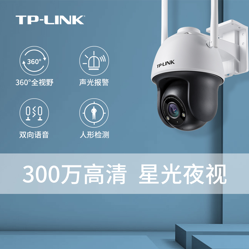 tplink Pulian outdoor outdoor 3 million surveillance camera 360 degree wide angle wireless wifi network zoom dome machine 4g full color monitor rotating home mobile phone remote waterproof 633