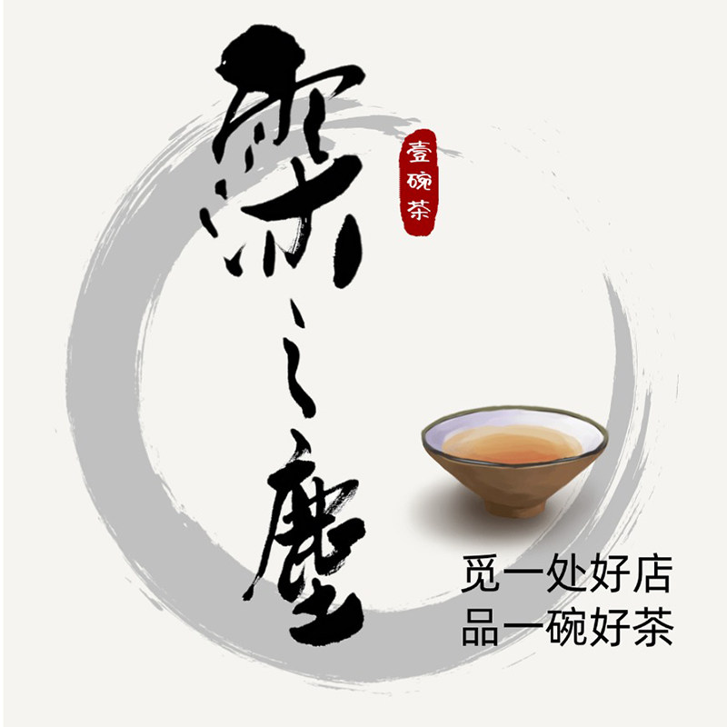 霂之尘茶业官方店