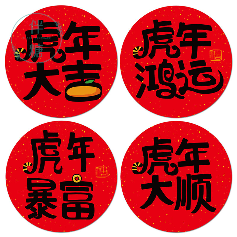 New Year Happy Decoration Stickers Tiger Year Cute Cartoon Label Sticker Big Number Decorative Sticker Packaging Box Closure Sticker