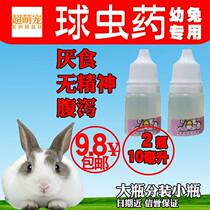 Rabbit coccidia medicine and diarrhea medicine. Special medicine for diarrhea. Special medicine for rabbits. Commonly used supplies for raising small rabbits.