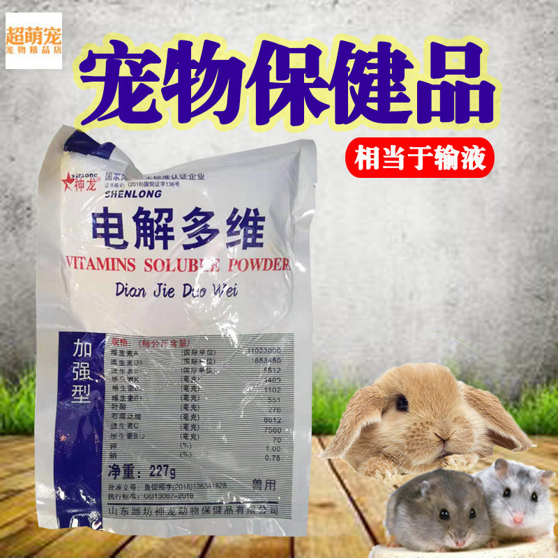 Rabbit Rabbit Health Products Pet Rabbit supplement Nutrient Vitamin Electrolytic Multidimensional Rabbit drug to enhance resistance to prevention
