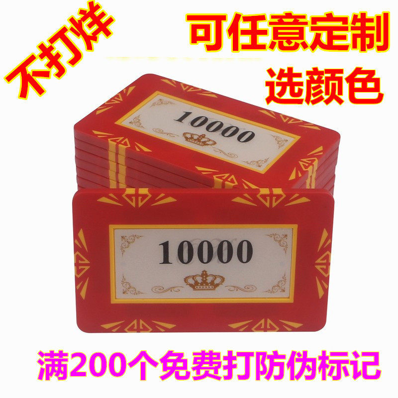 Customized anti-counterfeiting rectangular Texas hold'em poker Qingkai 0108 chess and card room remote 10 pieces of mahjong chips coins