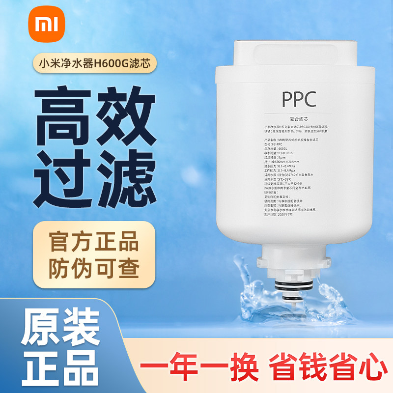 Xiaomi water purifier filter H600G composite filter H400G composite filter PPC2RO reverse osmosis filter
