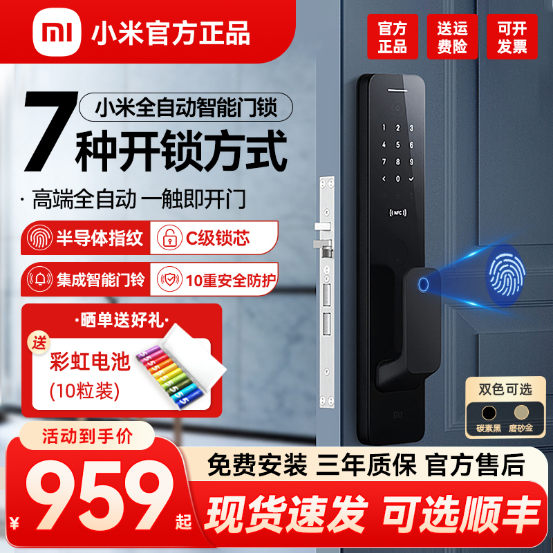 Xiaomi fully automatic smart door lock Xiaomi fingerprint lock home security door password electronic lock visual cat eye pro-Taobao