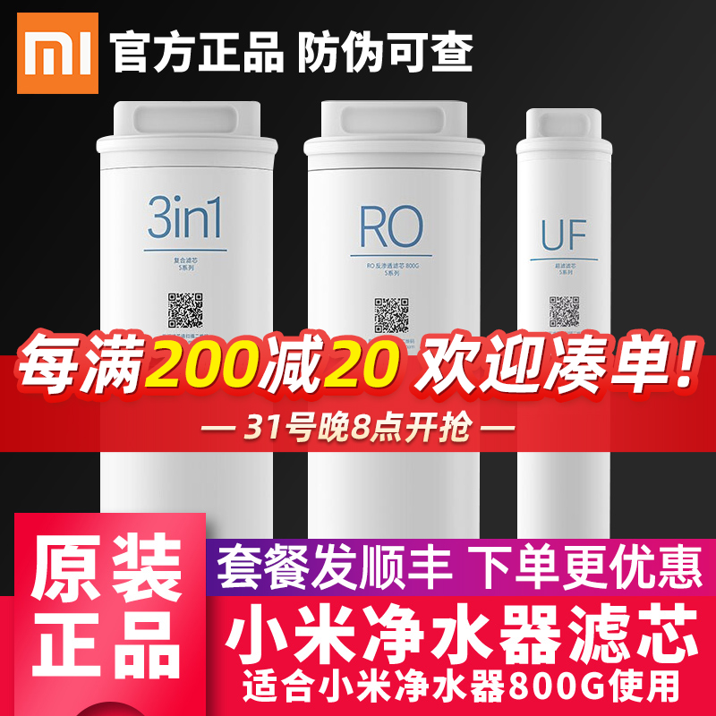 Millet Water purifier filter core 800G Water purifier 3in1 composite filter core RO reverse osmosis filter core UF ultrafiltration S1 filter core