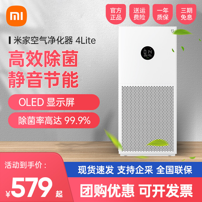 Xiaomi Air Purifier 4lite Home Intelligent Office with formaldehyde remover 3 secondhand smoke purifying machine 4pro