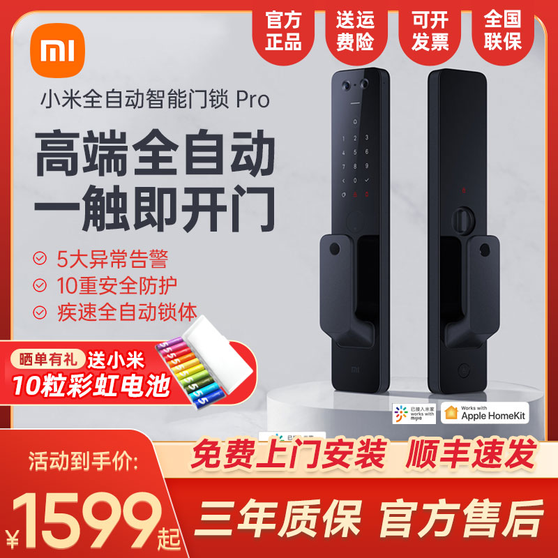 Xiaomi automatic door lock Pro fingerprint lock lock home with anti-theft electronic lock visualized cat eye doorbell