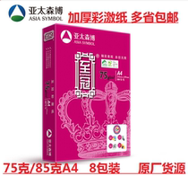 Asia Pacific Senbo red to the Crown color paper A4 75g 85g A4 A3 copy paper 500 sheet thick bag